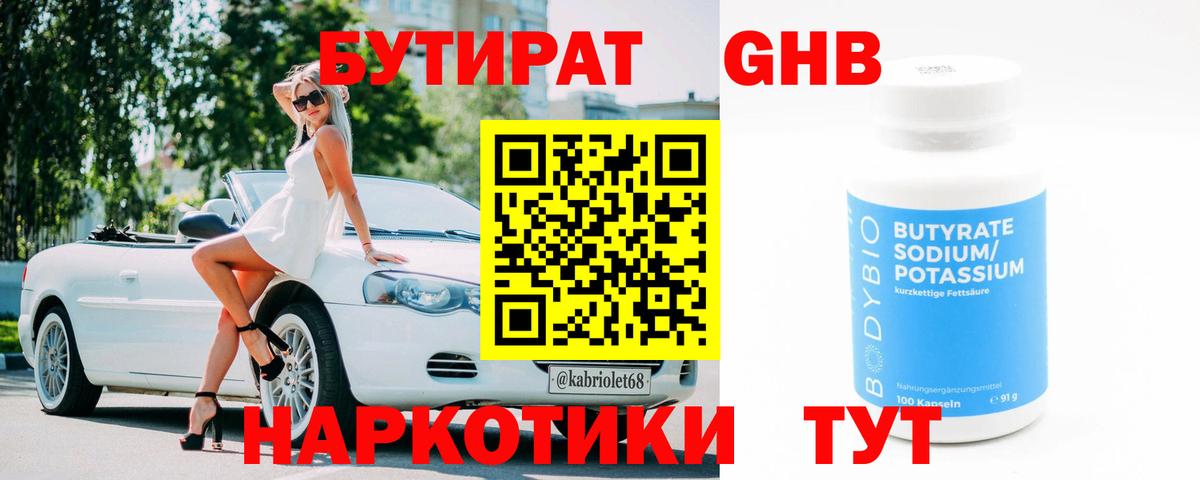Бутират бутандиол Заречный