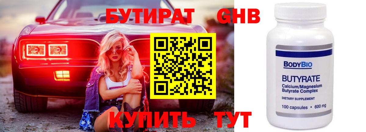 Бутират 99%  Бутират  Заречный  Вход с VPN 