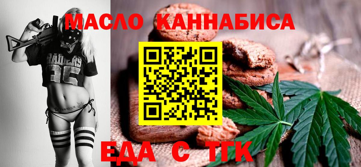 Cannafood марихуана Заречный