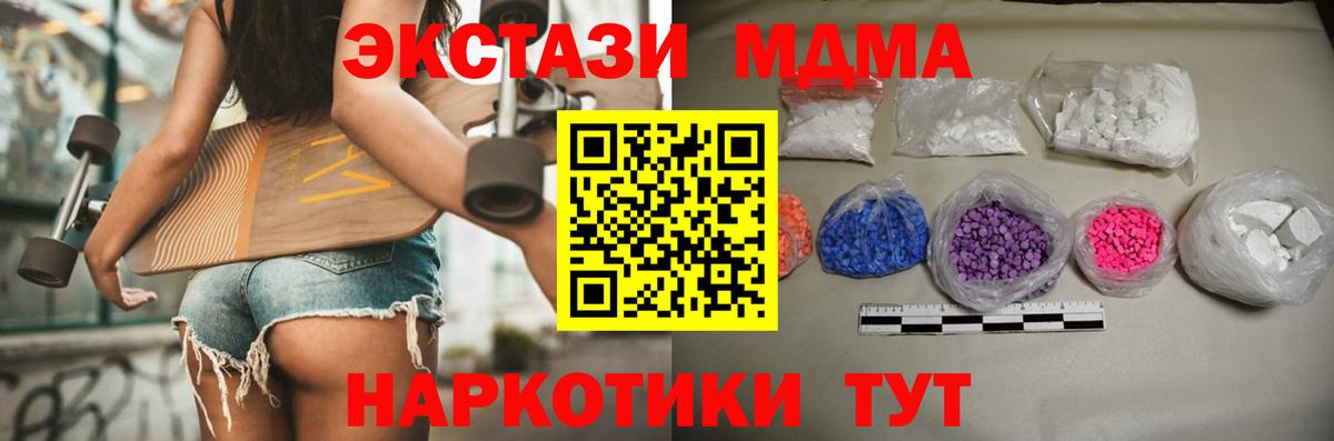 MDMA кристаллы  Вход с VPN  МДМА crystal  Заречный 