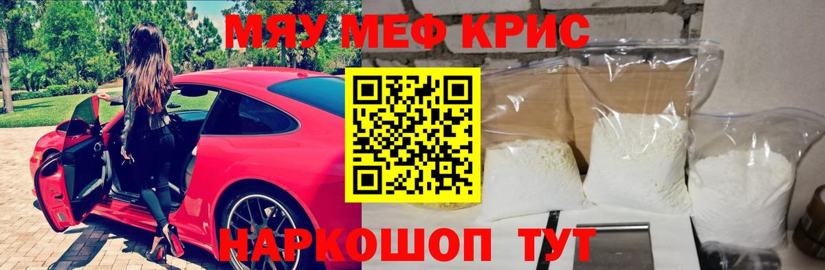 Меф мяу мяу мука Заречный